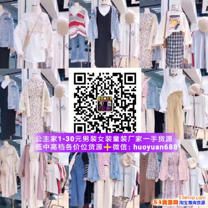 男装微商货源